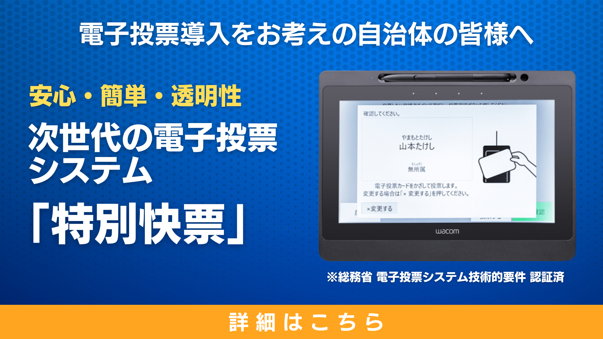 電子投票システム